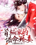 农门空间首辅家的诰命娇妻,白猫咕咕作