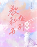 教科书级别的意思