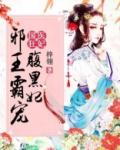 国医狂妃：邪王霸宠腹黑妃