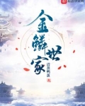 金麟世纪