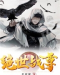 绝世战尊归来叶凡