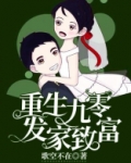 重生九零发家致富 四海