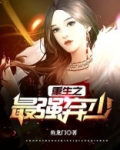 重生之最强弃少张恒免费阅读