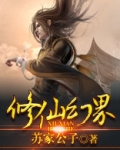 修仙幻界