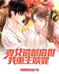 妻女遗憾离世，我重生赎罪