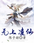 无上仙医凌冽全文免费