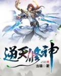逆天修神全文免费阅读