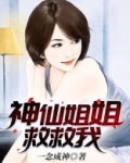 神仙姐姐超宠我