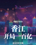 香江开局一百亿落雪吃火锅