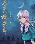 与灵魂共舞简谱