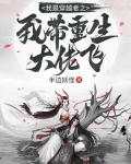 我穿越了穿越者