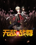 无敌战尊肖天