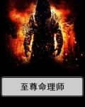 八字命理师
