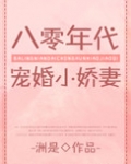八零年代宠婚小娇妻[穿书]