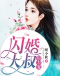 闪婚大叔每天狂宠我短剧免费观看