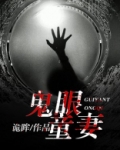 阴阳鬼妻结局