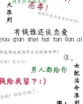 有钱才能谈恋爱吗