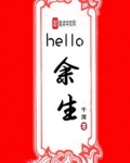 “余生”
