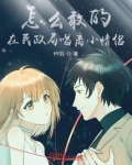 怎么敢的?在民政局唱离小情侣漫画