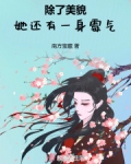 除了美貌我一无所有无弹窗
