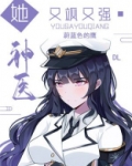 神医他又挨揍了全文免费