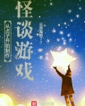 从贞子开始制作怪谈游戏 最新章节 无弹窗 笔趣阁