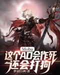 moba这个ad会作死还会打狗梦羽白神