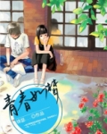 青春如梦作文800字