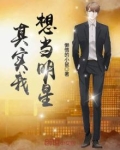 我想当明星用英语怎么说