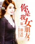 你是我的荣耀介绍女朋友第几集