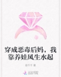 穿书我成恶毒后妈