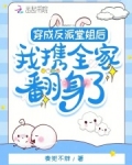 穿成反派堂姐后，我携全家翻身了