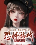 无限:她靠玄学在恐怖游戏里当祖宗 妙玄