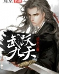 武跃九天 逆水