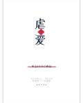 虐爱成宠陆总的新婚哑妻电视剧百度云