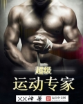 超级简单的运动