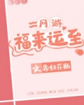 福来运至[网游]