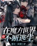 在魔方世界中不断逃生