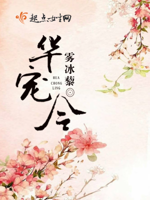 华宠令晋江
