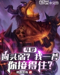 斗罗:狗头弱?我一斧你接得住?笔趣阁