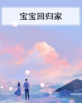 宝宝回家了心情好失落的说说