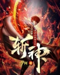 全民转职圣武者的我可以斩神笔趣阁无弹窗免费阅读