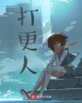 一人之下打更人 破碎的挽歌