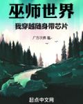 穿越巫师世界的神灵