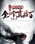 大明,我崇祯被全网直播了! 小说