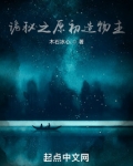 诡秘之主原初造物主