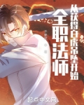 全职法师:从获得白虎吊坠开始小说