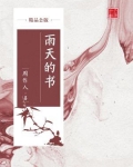 雨天的书（精品公版）