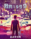 重生我的1999