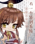 在全职法师里签到变强